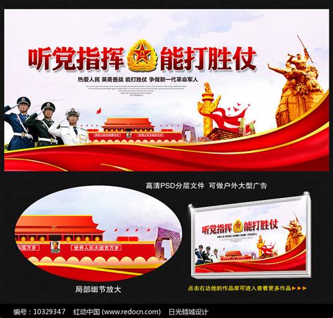 听党指挥能打胜仗宣传展板图片下载_红动中国