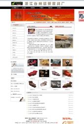 台州网站设计案例|企业网站建设|企业网站制作|网页设计|网络公司_台州品智企业形象设计机构