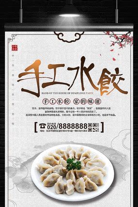 纯手工水饺美食海报图片_餐饮美食设计图片_10张设计图片_红动中国