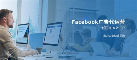 facebook代运营_facebook推广_fb广告代理公司-盛世传媒