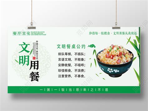 绿色简约文明用餐学校食堂文化展板图片下载 - 觅知网