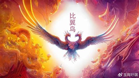 比翼鸟又名鹣鹣、鹣鲽、蛮蛮此鸟仅一目图片