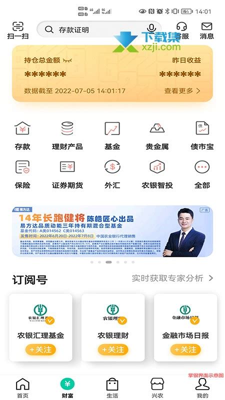 新版软件详情页 - 中国农业银行网银助手