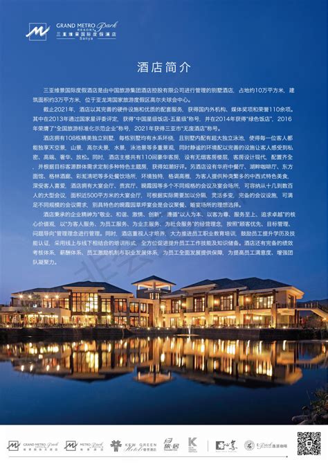 双选会-三亚维景国际度假酒店招聘简章-三亚航空旅游职业学院就业网