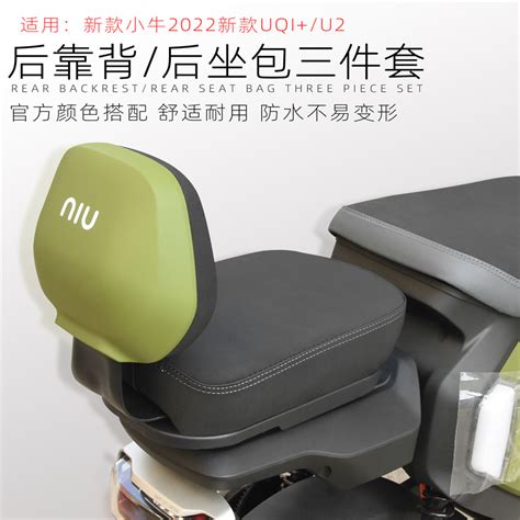 适用小牛2022新款UQI+ U2 U1D U+B电动车改装配件后靠背坐垫座椅-淘宝网