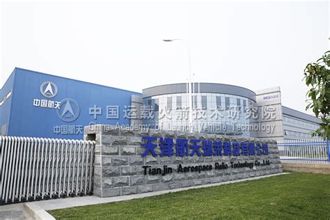 瑞莱公司成为“天津市中小企业公共服务示范平台” - 中国运载火箭技术研究院