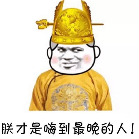 中国共有494位皇帝，为何都自称为“朕”？专家：把字拆开就懂了