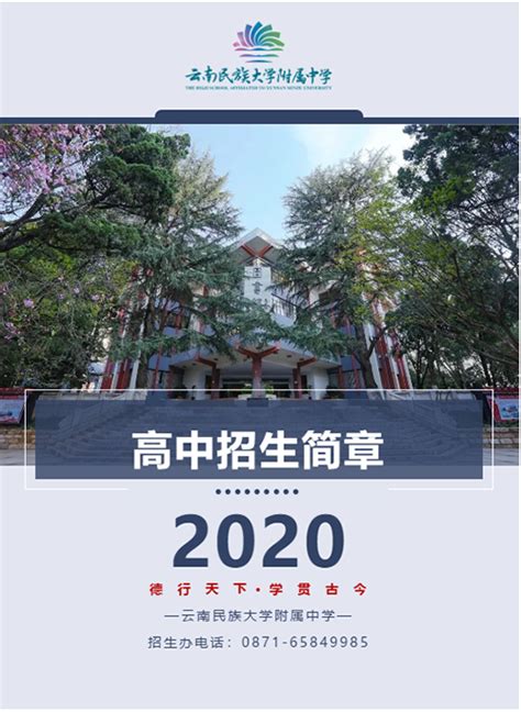 云南省昭通市第一中学2024年招生简章