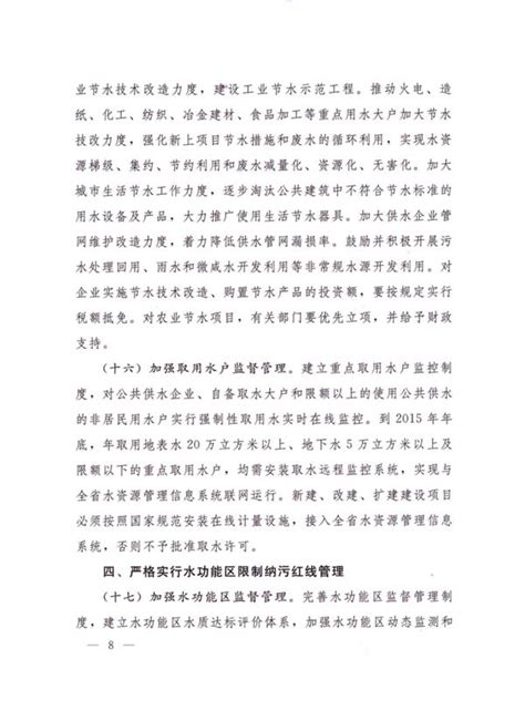 河南省人民政府关于实行最严格水资源管理制度的实施意见_政策 ...