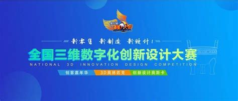2019第12届全国三维数字化创新设计大赛