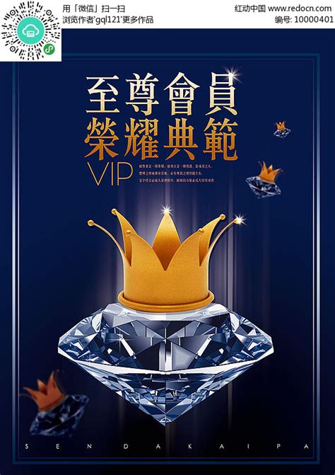 皇冠会员日海报PSD素材免费下载_红动中国