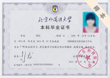北京外国语大学网络教育毕业证与学位证_奥鹏教育