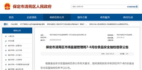 河北省保定市清苑区市场监管局公布11批次食糖抽检合格信息-中国质量新闻网