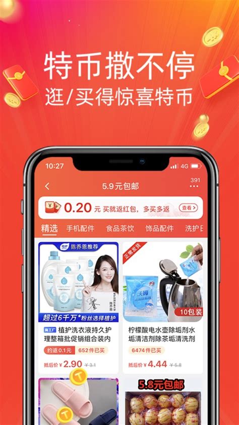 淘宝特价版app下载-淘宝特价版手机版下载-星芒手游网
