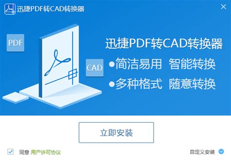 迅捷CAD转换器怎么使用-使用迅捷CAD转换器把DWG转成PDF格式的操作步骤_华军软件园