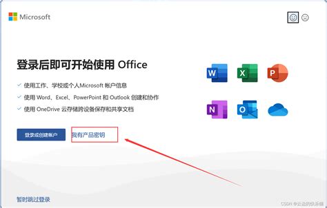 下载安装微软office的详细步骤_office怎么下载-CSDN博客