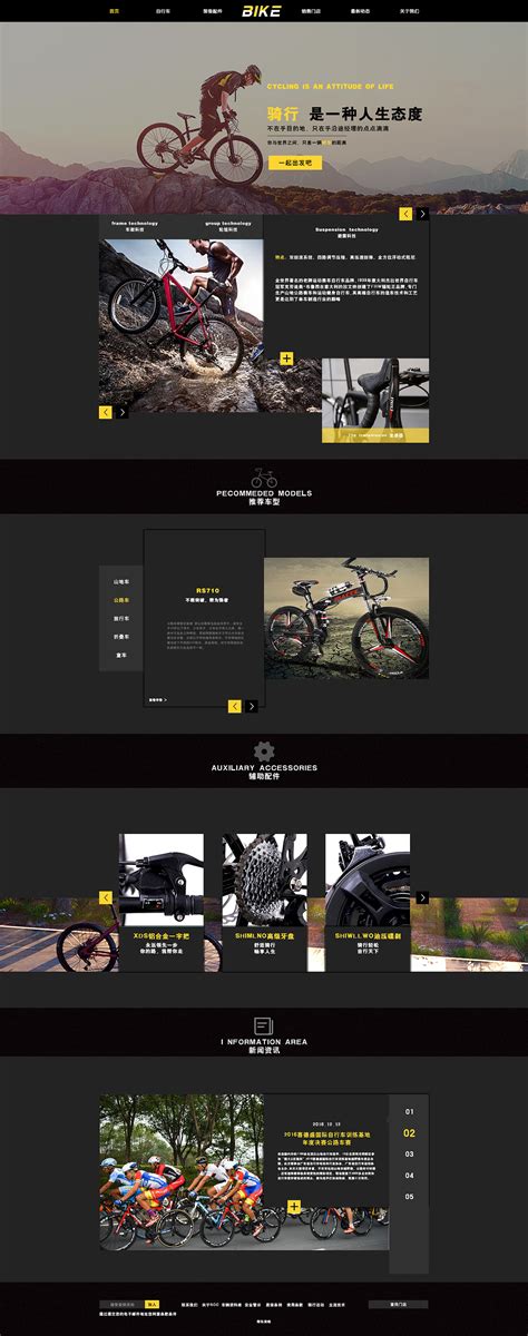 自行车网站|网页|专题/活动|陈cong - 原创作品 - 站酷 (ZCOOL)
