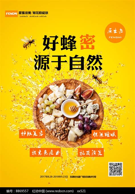 蜂蜜产品宣传单页图片_单页/折页_编号8869557_红动中国