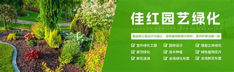 上海佳红园艺绿化有限公司