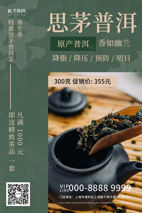 茶品文化广告设计模板 - 爱图网