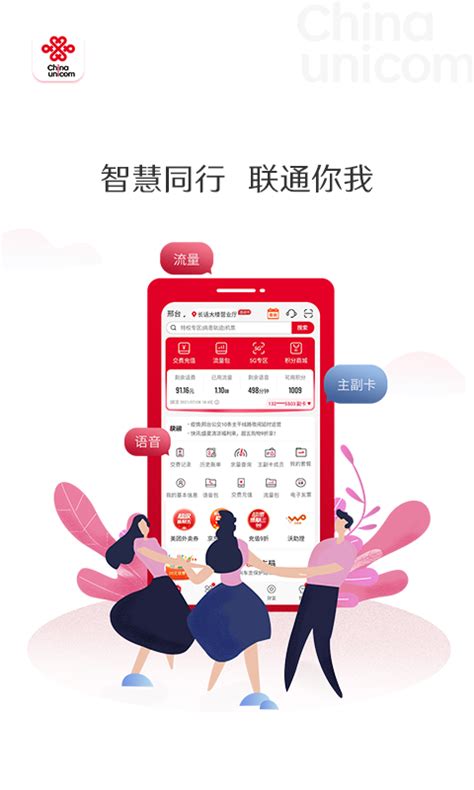 中国联通app下载安装官方免费下载-10010联通网上营业厅2022