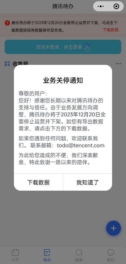 腾讯待办关停之后不能用了怎么办？这款待办提醒APP可代替_腾云智联下架用什么可以代替-CSDN博客