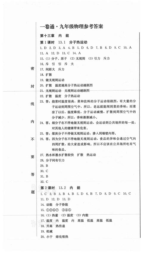 2020年同步优化测试卷一卷通九年级物理全一册人教版答案——青夏教育精英家教网——