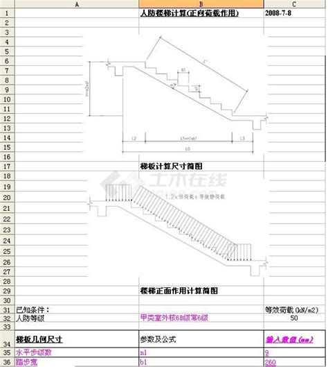 楼梯荷载统计计算_取消保护_word文档在线阅读与下载_免费文档