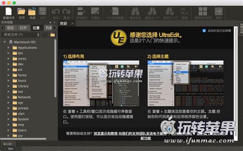 UltraEdit编辑工具中文自用版 - 我爱测试网