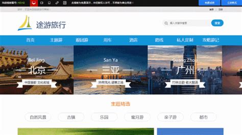 广州网站开发公司-旅游行业网站建设