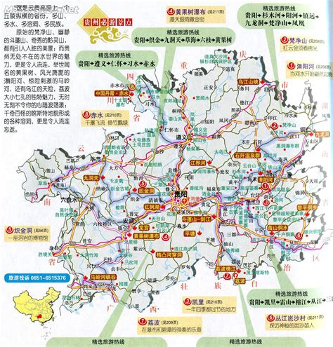 贵州省旅游地图（景点大全）--贵州旅游指南