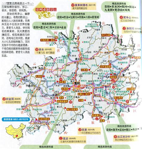 贵州旅游景点地图图片 贵州旅游景点地图图片