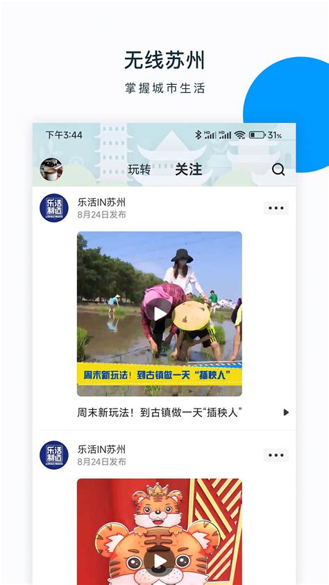 无线苏州官方下载-无线苏州 app 最新版本免费下载-应用宝官网