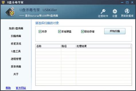 【USBKiller】USBKiller(U盘病毒专杀工具) v3.2 官方免费特别版-开心电玩
