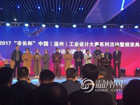 2017“市长杯”中国（温州）工业设计大赛