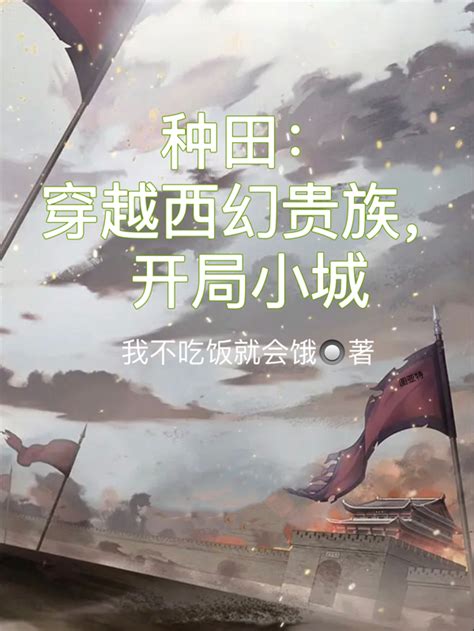 第一章 梦的开始 _《星环使命》小说在线阅读 - 起点中文网