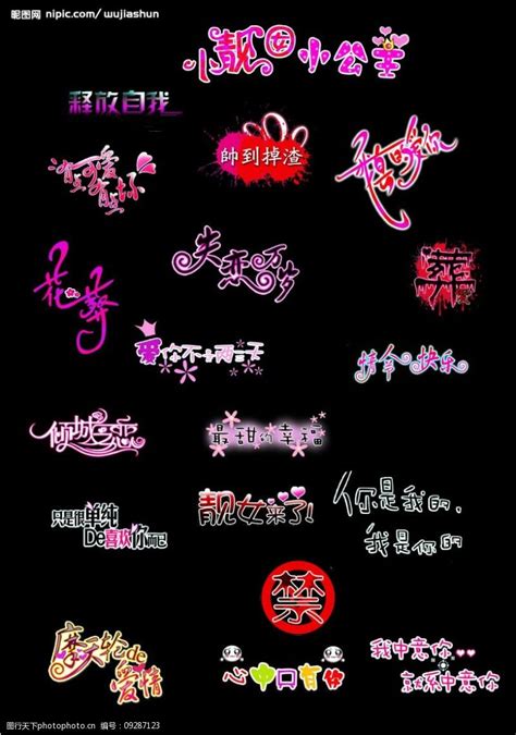 头像字体非主流