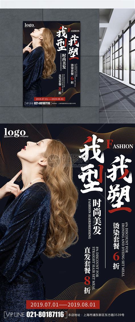时尚美发海报设计模板素材-正版图片401489580-摄图网