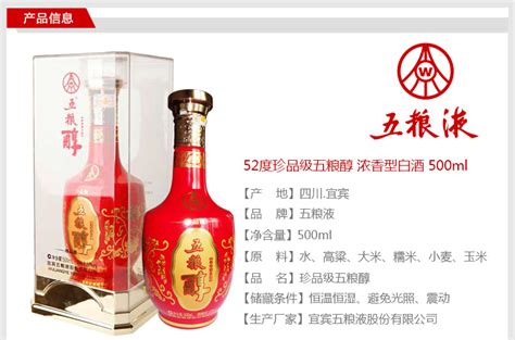 喜9酒网-52度珍品级五粮醇 浓香型白酒 500ml