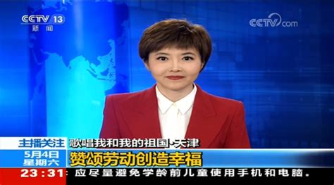 2019年05月04日CCTV-13新闻频道【24小时】主播关注报道：歌唱我和我的祖国-天津 赞颂劳动创造幸福
