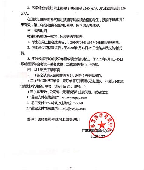 东台市人民政府 通知公告 2020年江苏省医师资格考试网上缴费通知