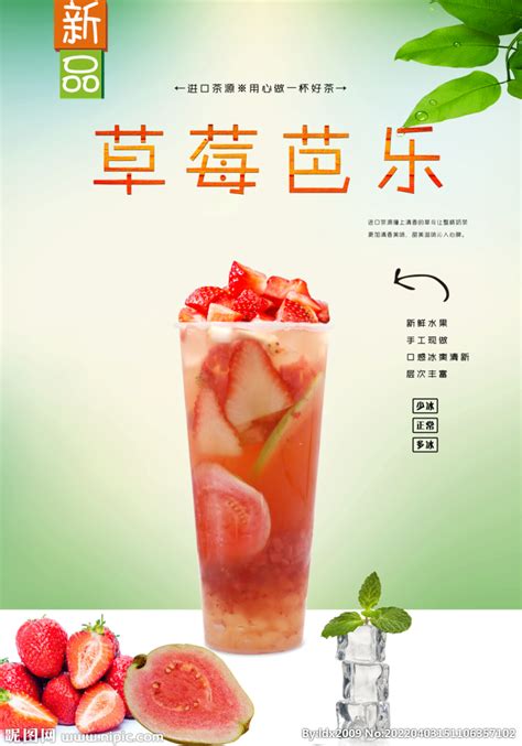 草莓 饮品 优酪多 特调设计图__海报设计_广告设计_设计图库_昵图网nipic.com