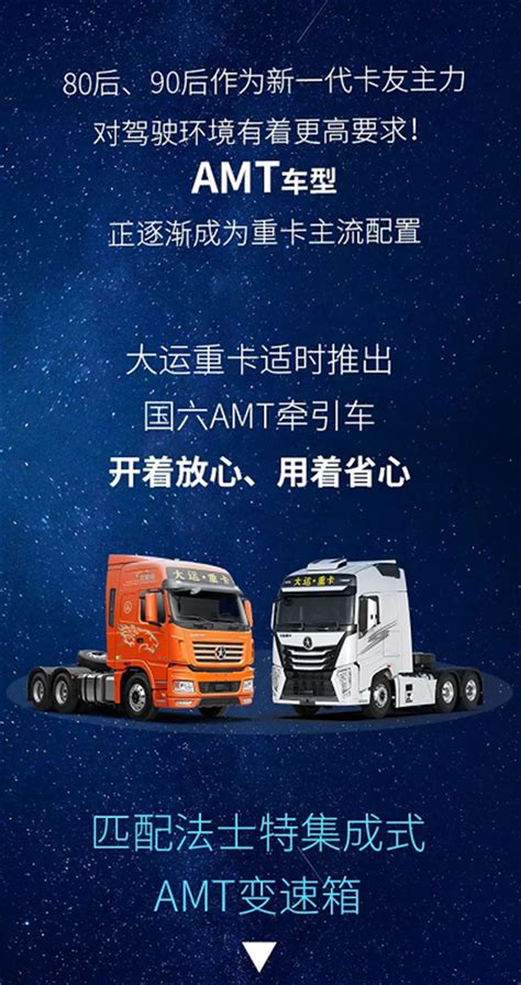 V9旗舰版与国六LNG重卡同期上市 大运十周年庆典发布新战略 第一商用车网 cvworld.cn