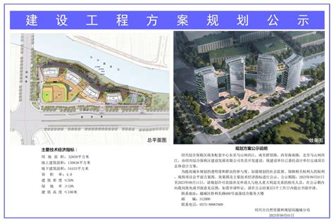 绍兴综合保税区商务配套中心项目方案规划公示