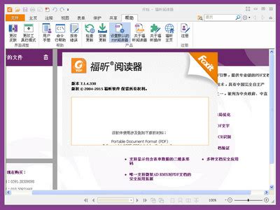 福昕高级PDF编辑器个人版下载_Foxit PhantomPDF专业版下载11.1.0.52543 - 系统之家