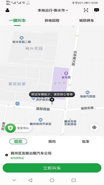 本地出行app下载-本地出行最新版本下载v5.3.5 安卓官方版-极限软件园