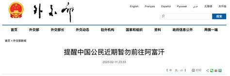 外交部深夜提醒：中国公民尽快离开！ | 每日经济网