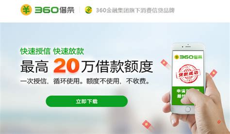 360借条分期贷款下载手机版2022最新免费安装