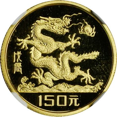 1988年龙年五盎司精制银币一枚图片及价格- 芝麻开门收藏网