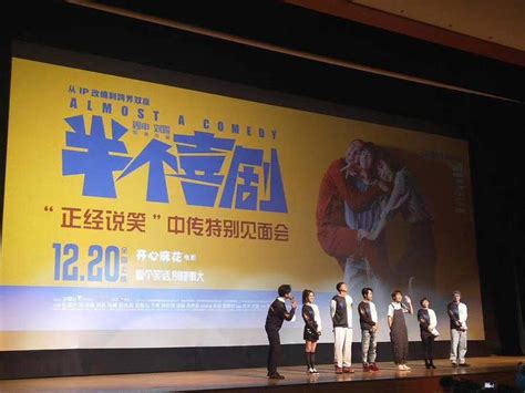 《半个喜剧》上海举行首映式，任素汐演绎小人物再战大银幕！ - 明星 - 冰棍儿网